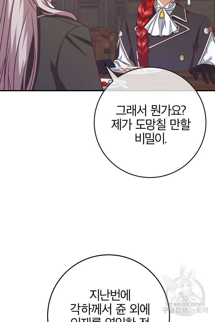 최종 보스의 애인이라니 오해입니다 12화 9