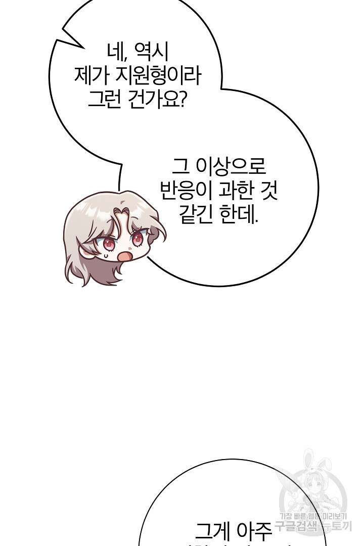 최종 보스의 애인이라니 오해입니다 12화 11