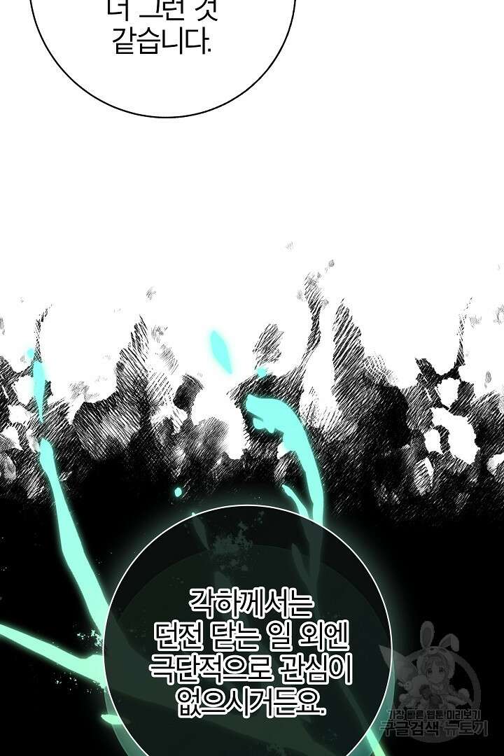 최종 보스의 애인이라니 오해입니다 12화 13