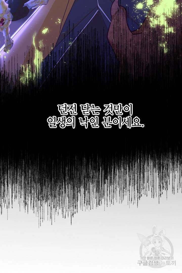 최종 보스의 애인이라니 오해입니다 12화 15