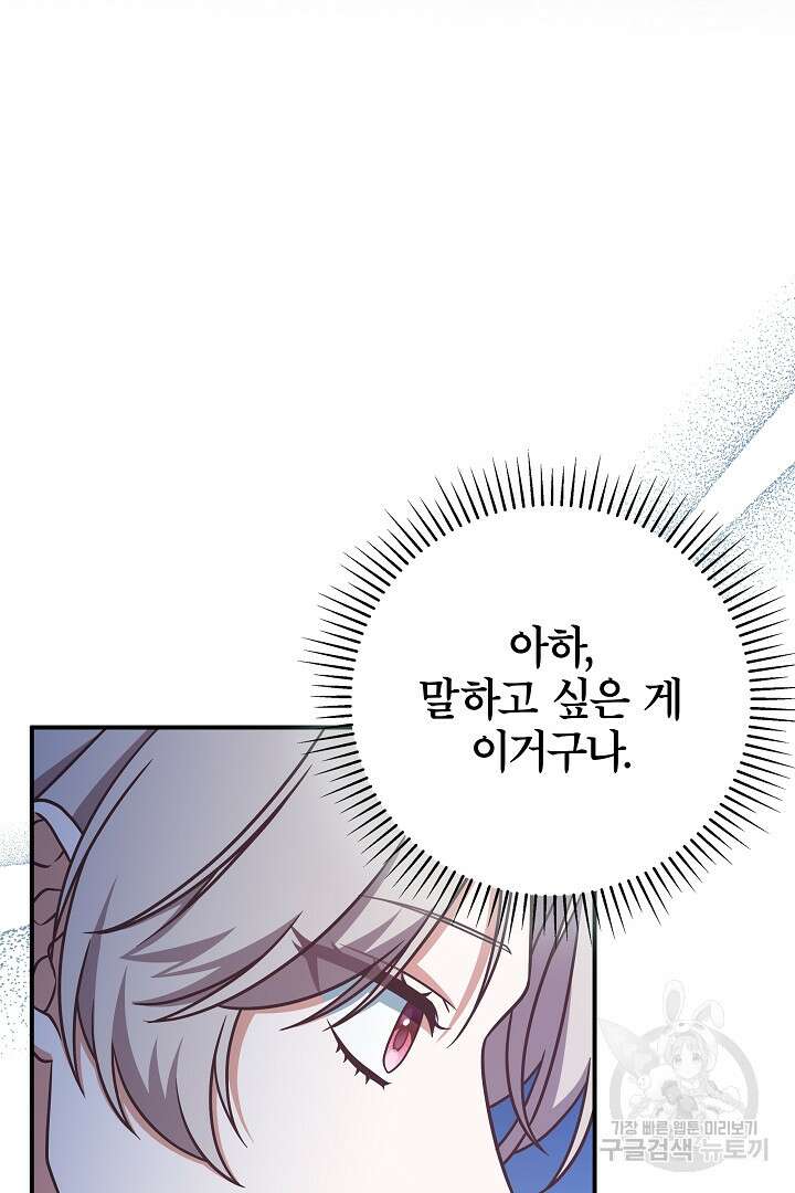 최종 보스의 애인이라니 오해입니다 12화 16