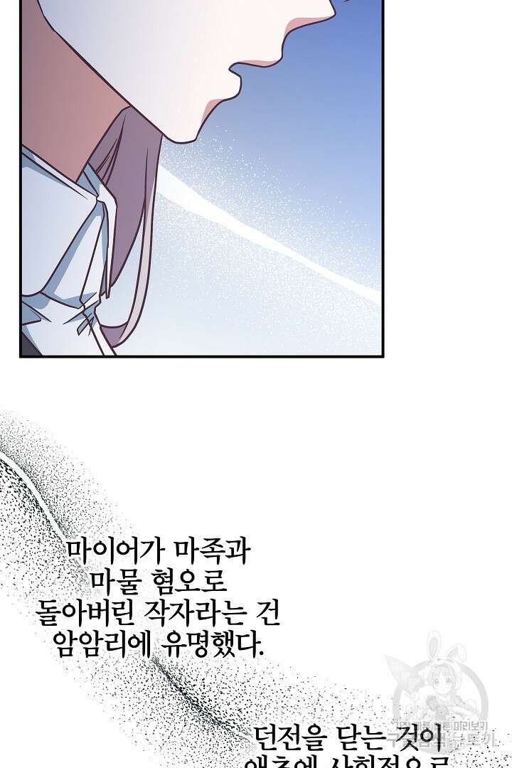 최종 보스의 애인이라니 오해입니다 12화 17