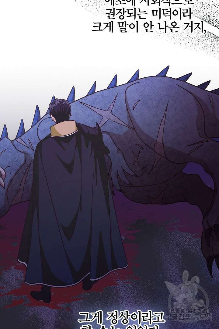 최종 보스의 애인이라니 오해입니다 12화 18