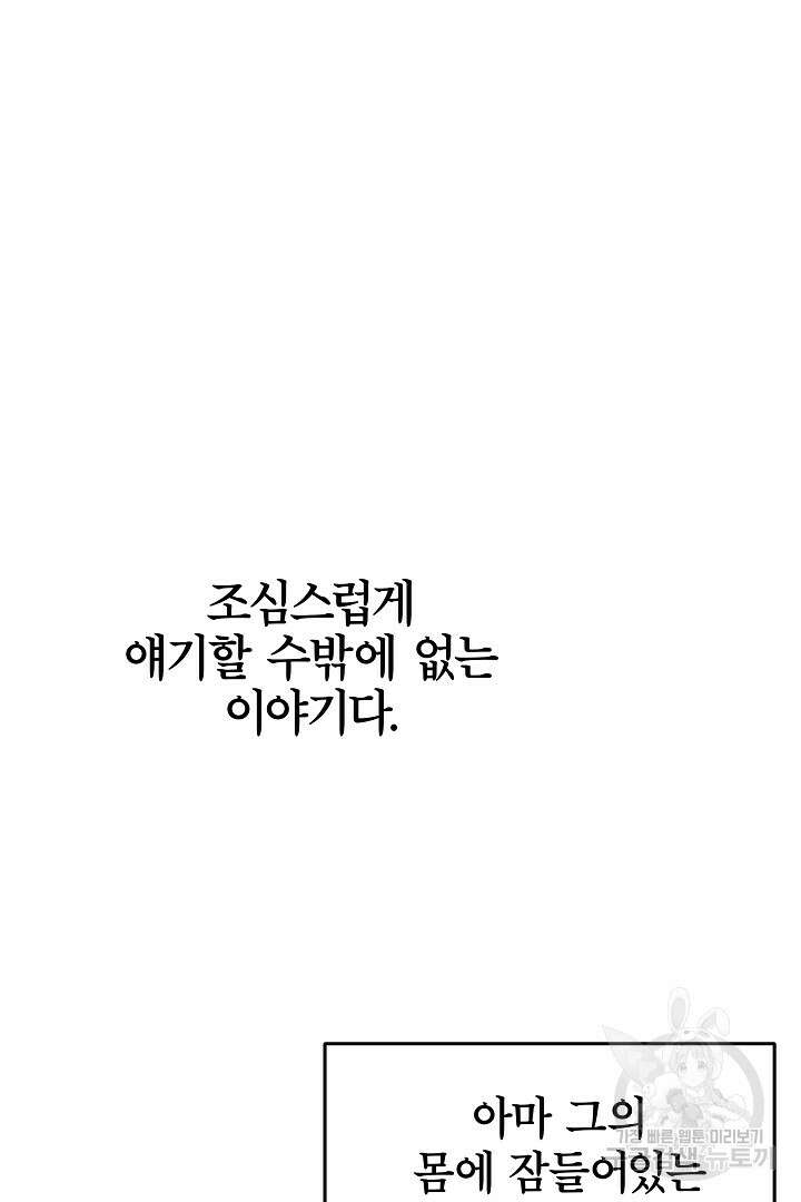최종 보스의 애인이라니 오해입니다 12화 20