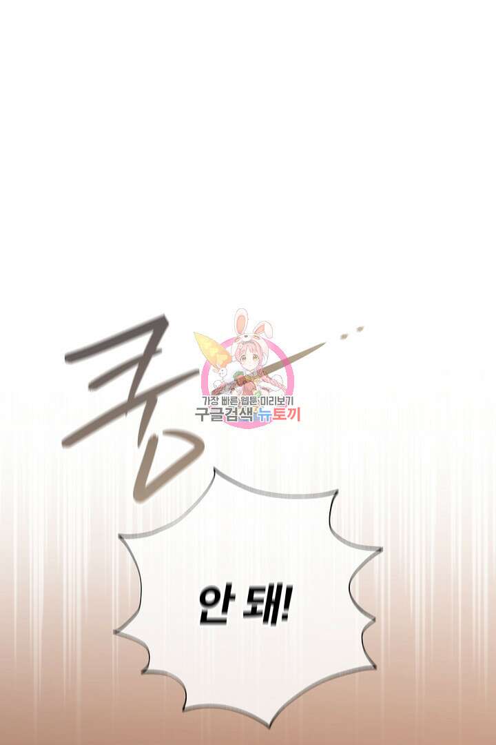 최종 보스의 애인이라니 오해입니다 16화 1