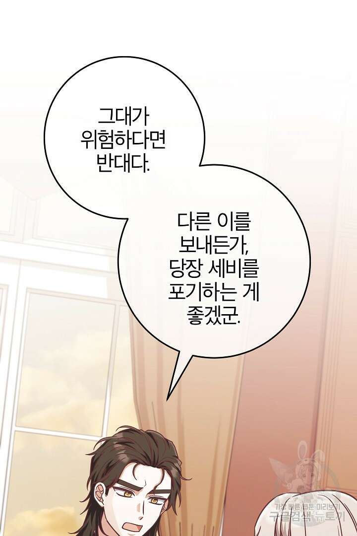 최종 보스의 애인이라니 오해입니다 16화 3