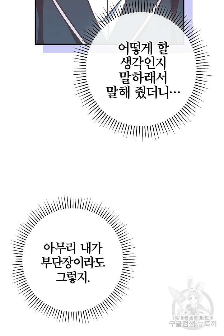 최종 보스의 애인이라니 오해입니다 16화 6