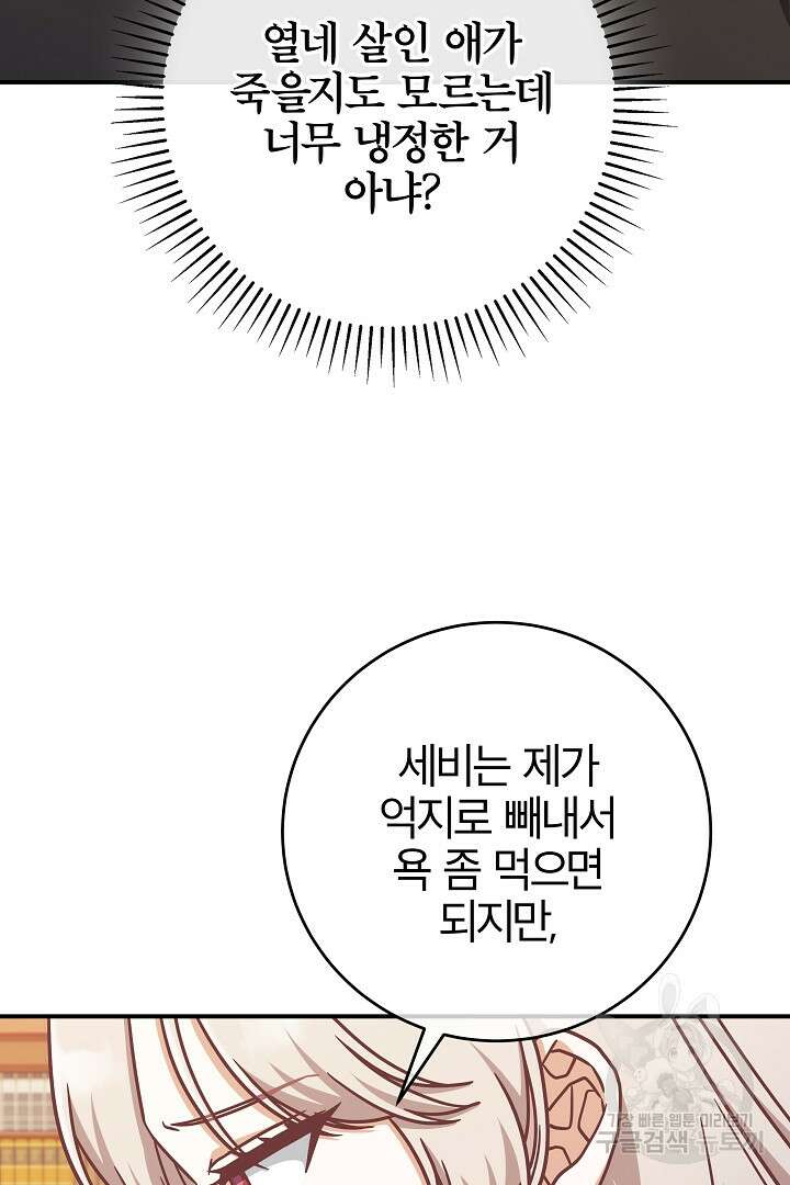 최종 보스의 애인이라니 오해입니다 16화 8
