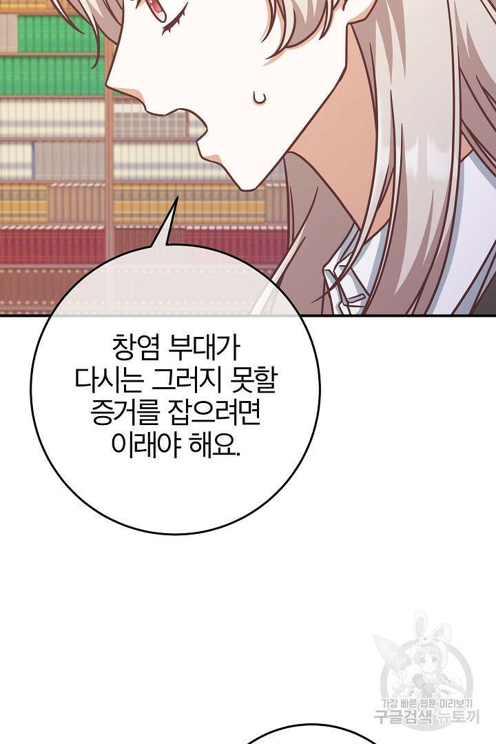 최종 보스의 애인이라니 오해입니다 16화 9