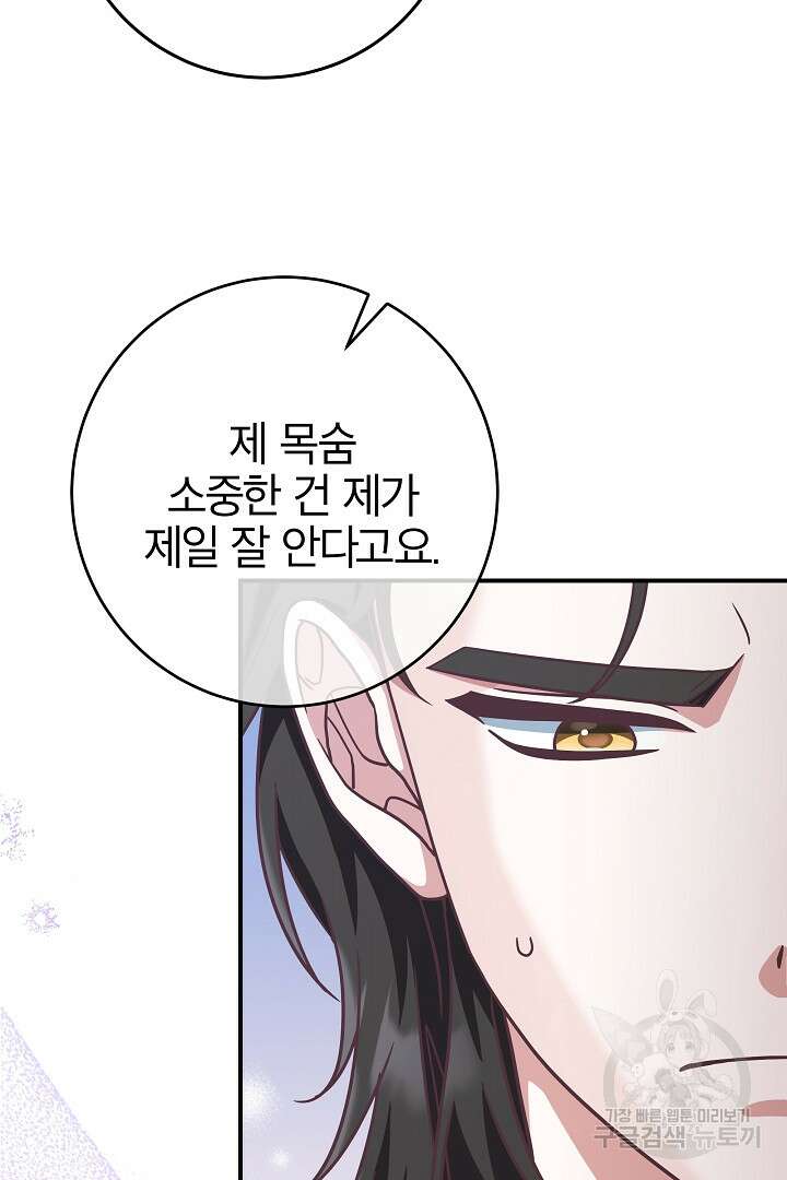 최종 보스의 애인이라니 오해입니다 16화 11