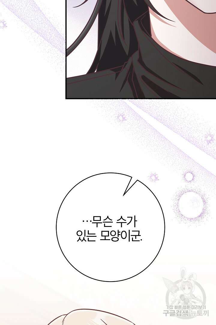 최종 보스의 애인이라니 오해입니다 16화 12