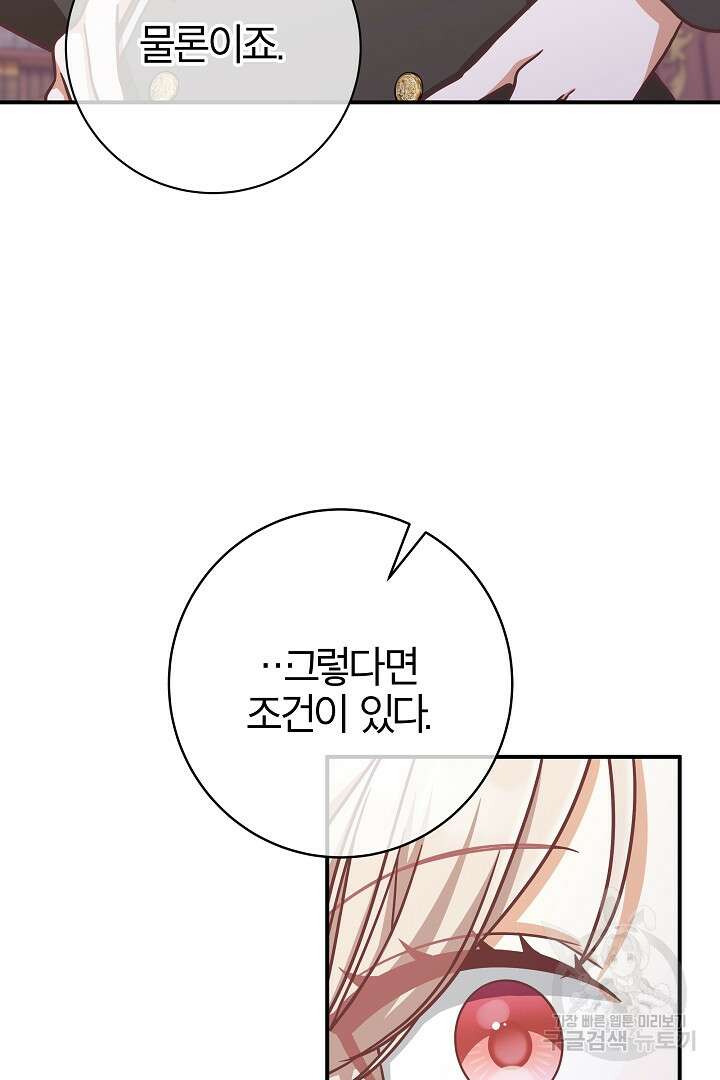 최종 보스의 애인이라니 오해입니다 16화 14