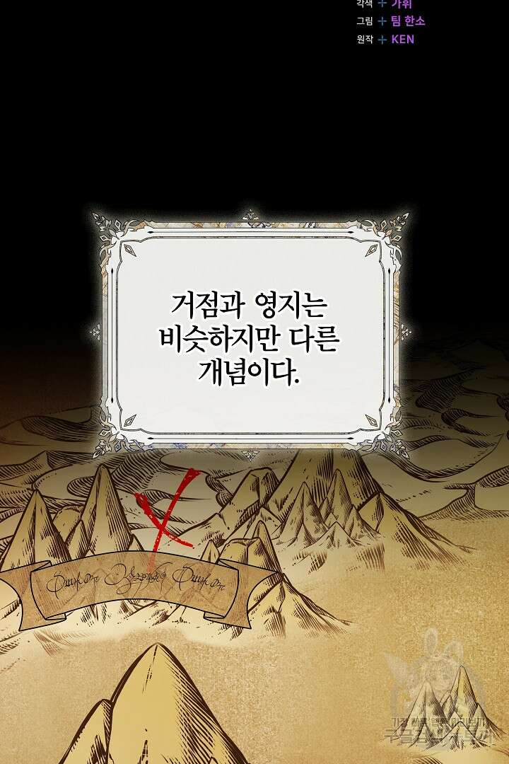 최종 보스의 애인이라니 오해입니다 16화 18
