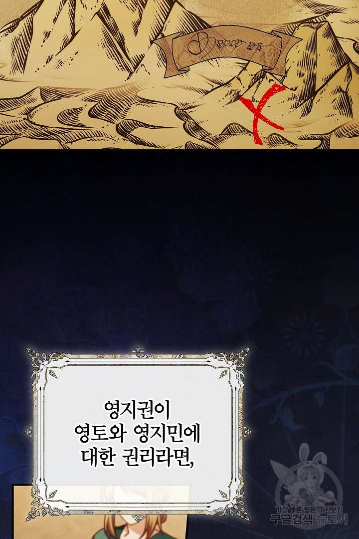최종 보스의 애인이라니 오해입니다 16화 19