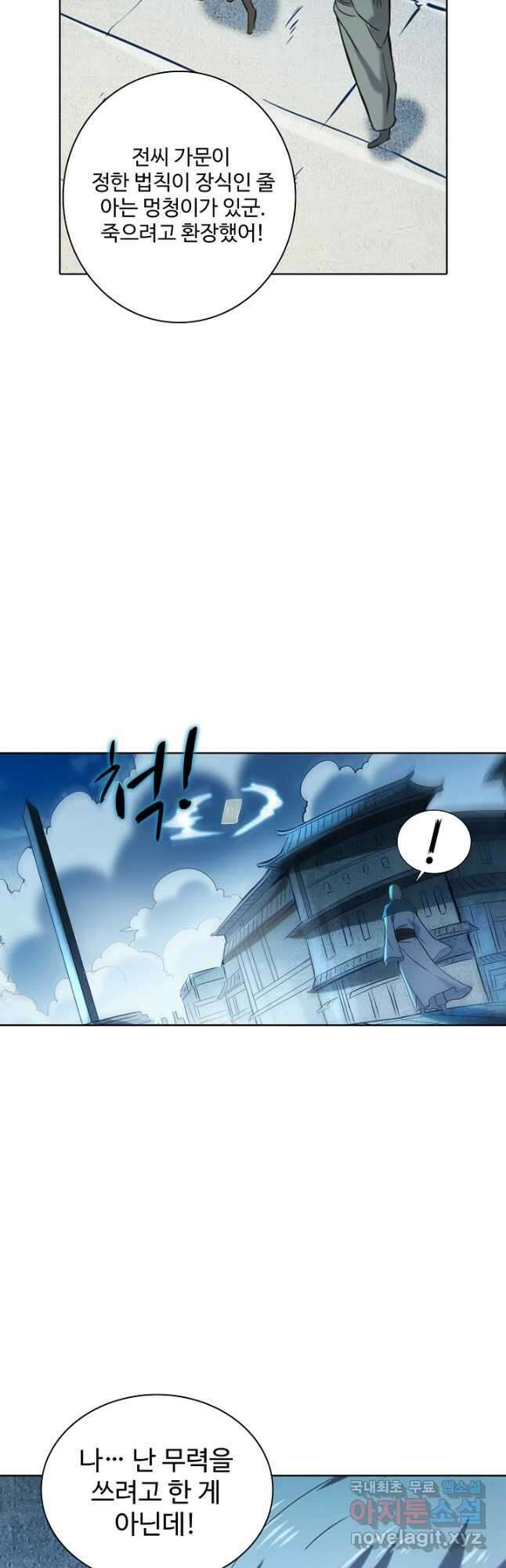 백련성신 878화 2