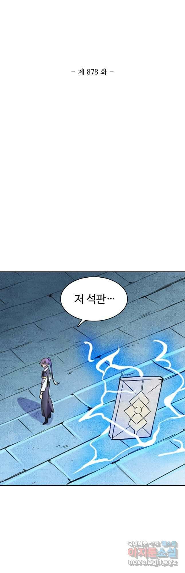 백련성신 878화 6