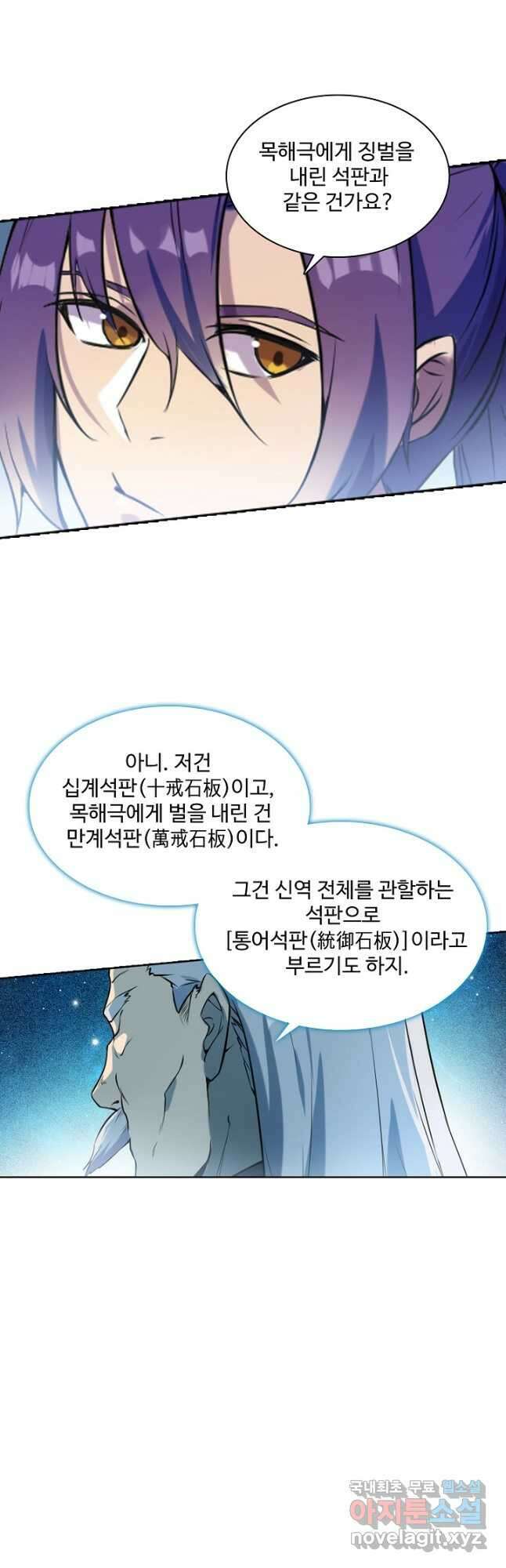 백련성신 878화 7