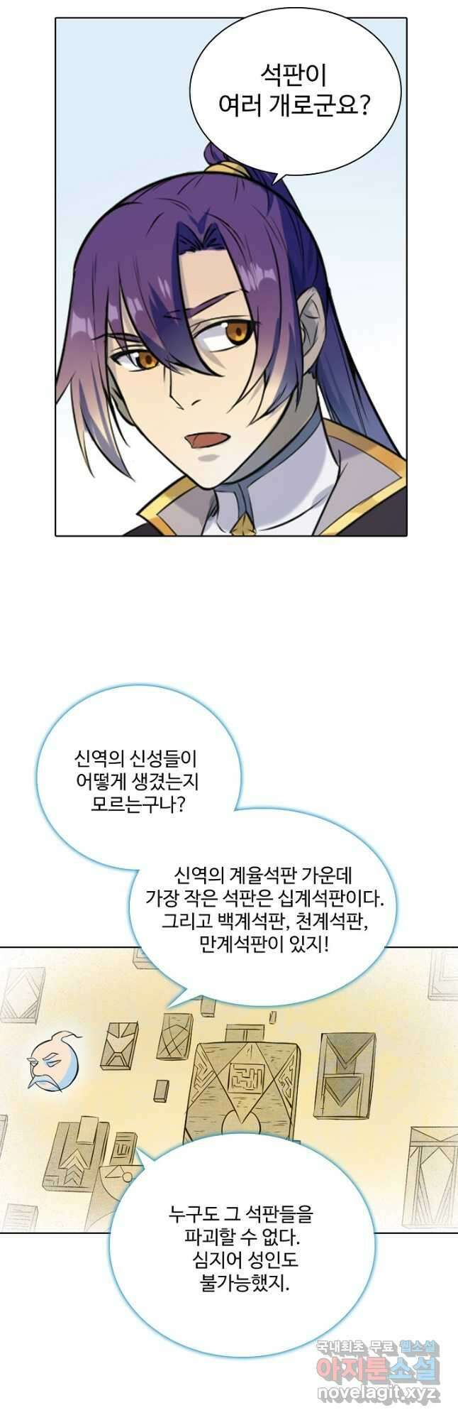 백련성신 878화 8