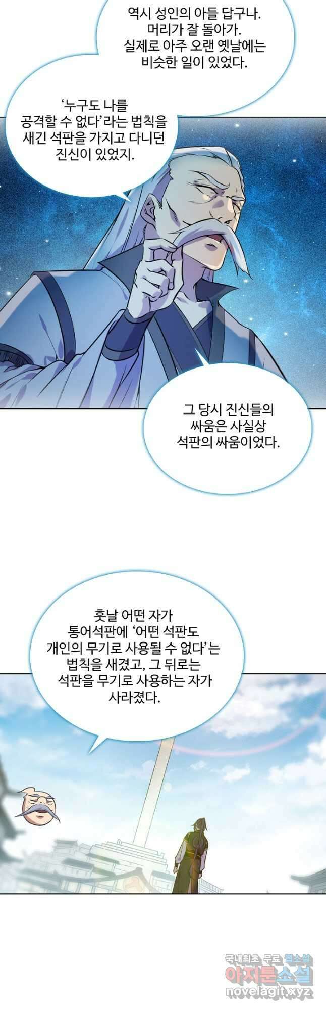 백련성신 878화 10