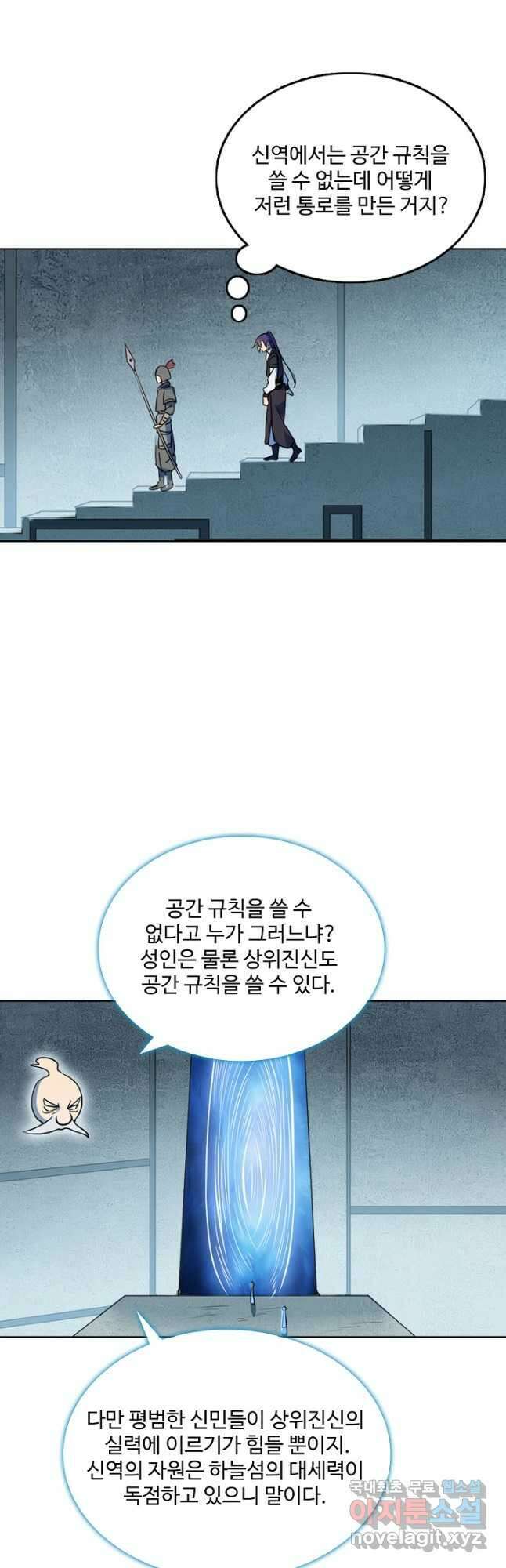 백련성신 878화 17