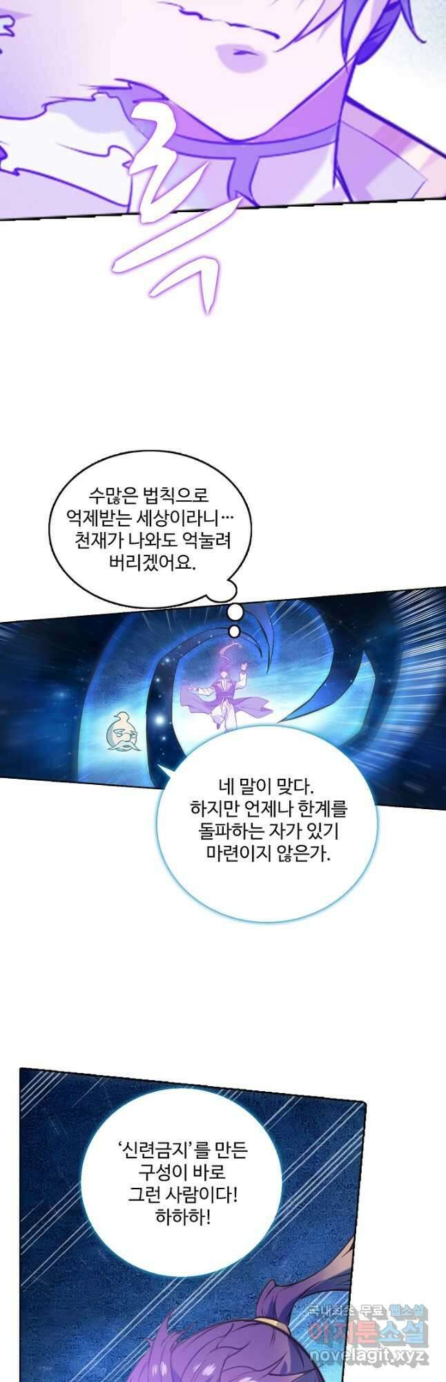 백련성신 878화 19