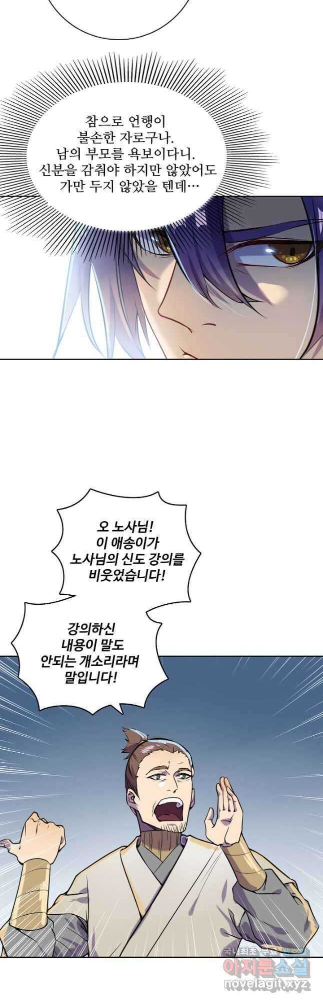백련성신 878화 29