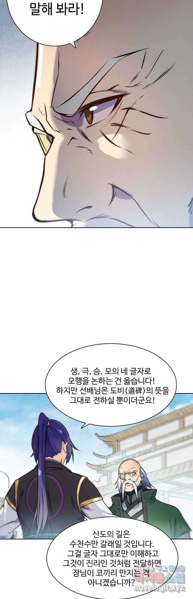 백련성신 878화 34