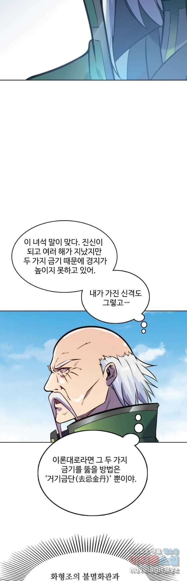백련성신 878화 38