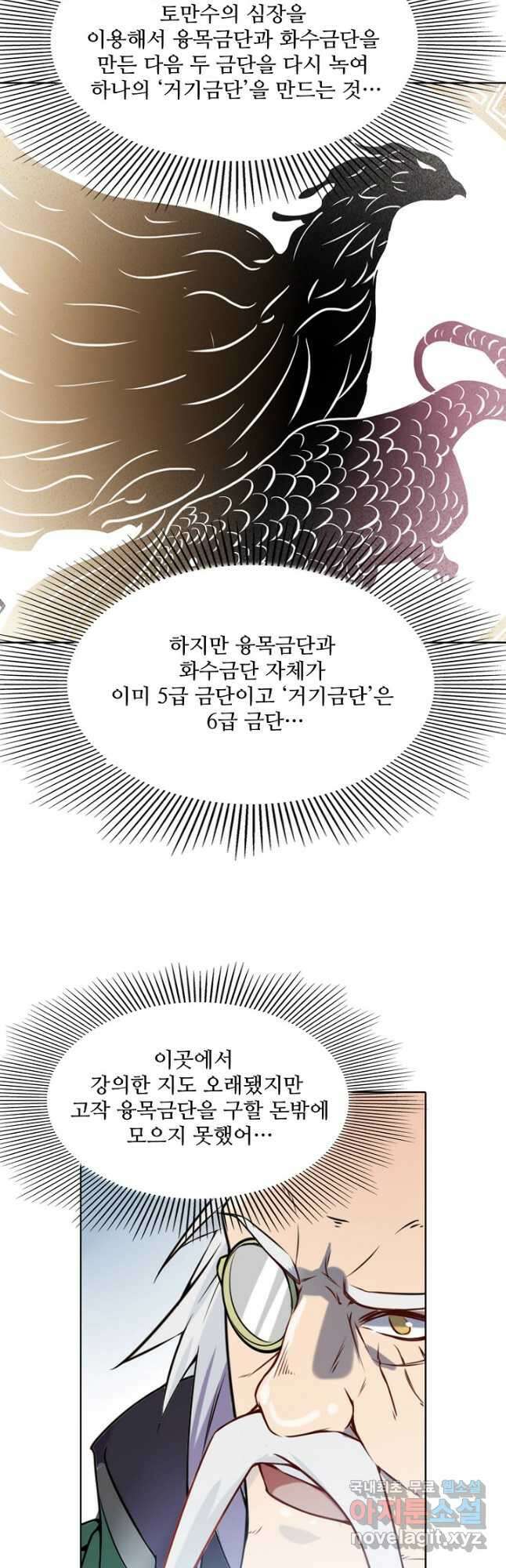 백련성신 878화 39
