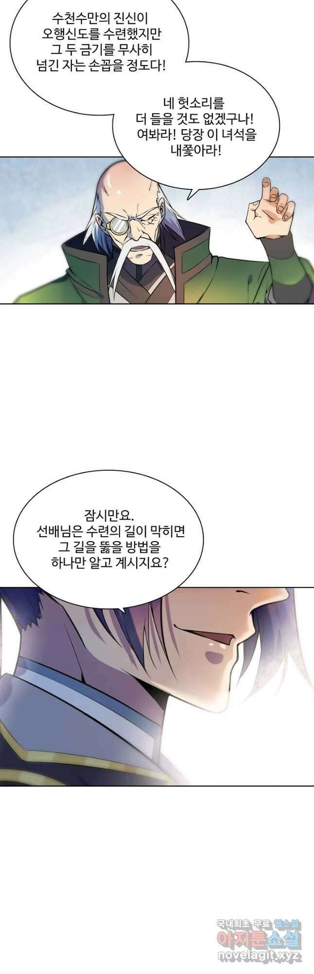 백련성신 878화 42