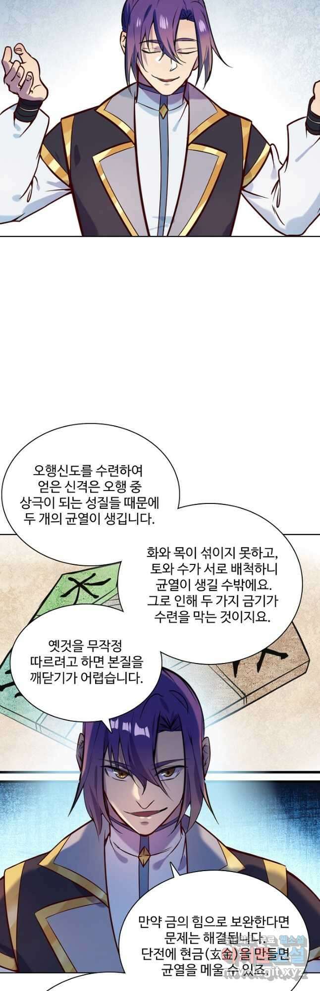 백련성신 878화 44