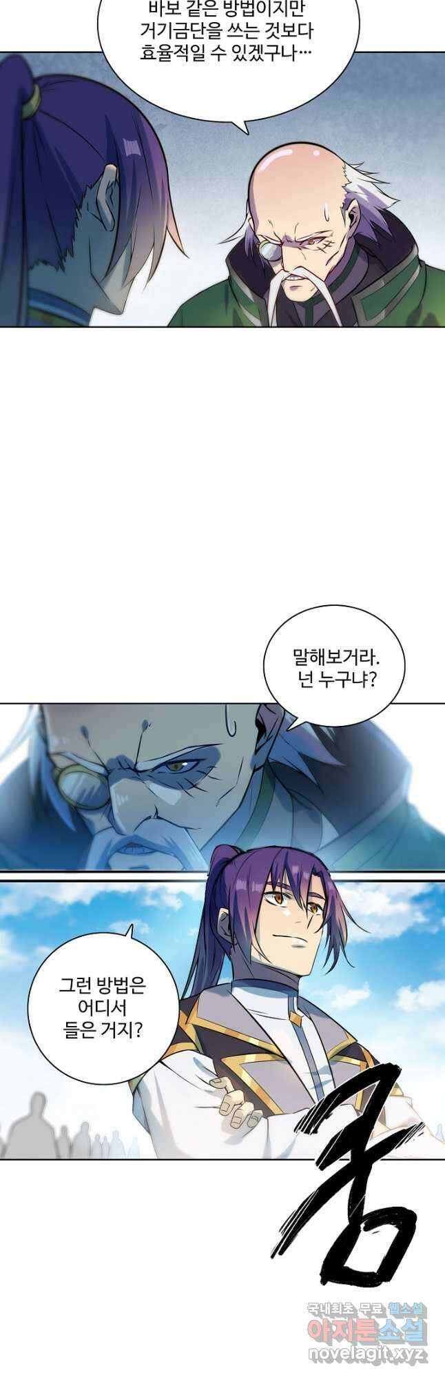 백련성신 878화 48