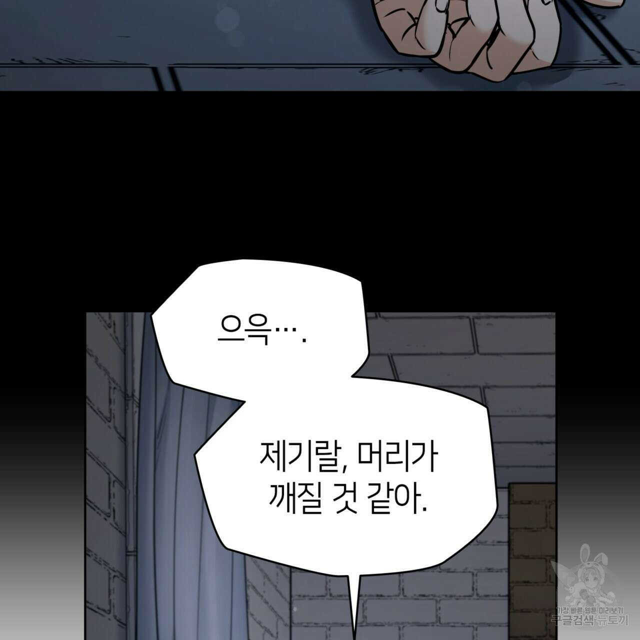 마귀 리디북스 130화 16