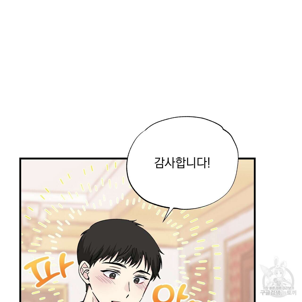 입술 46화 7