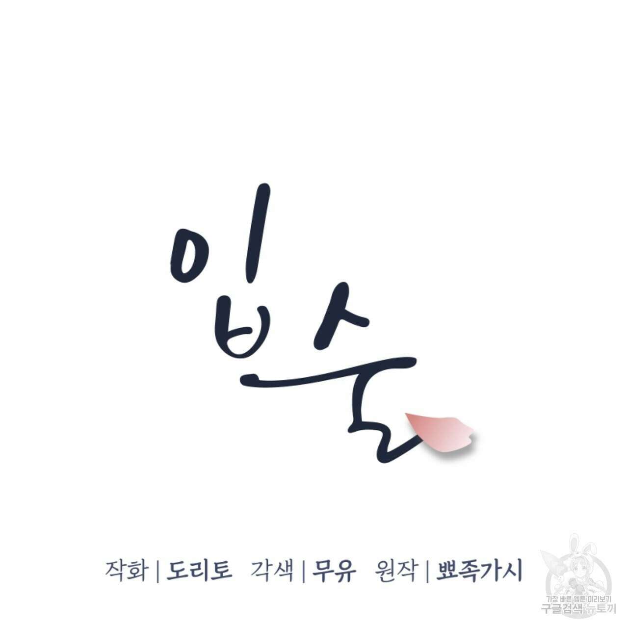 입술 46화 21