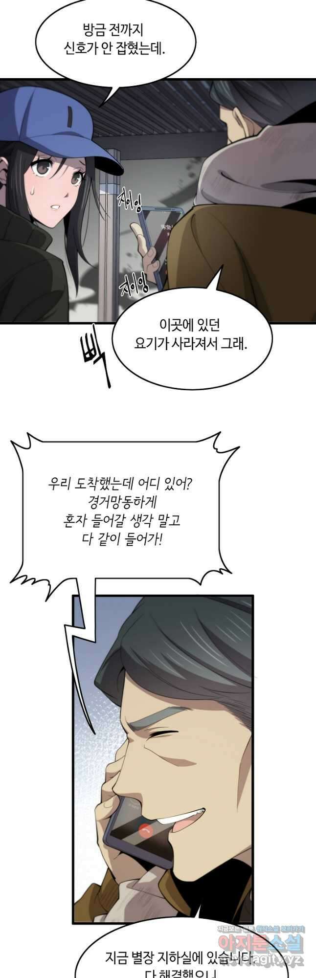 도사님께서 하산하셨다 6화 4
