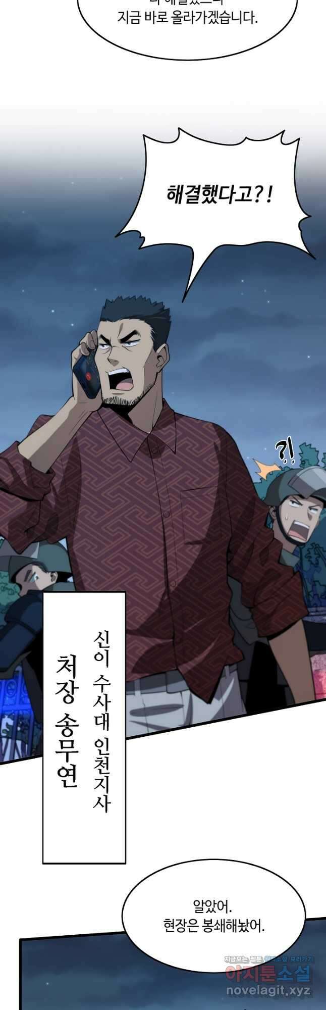 도사님께서 하산하셨다 6화 5