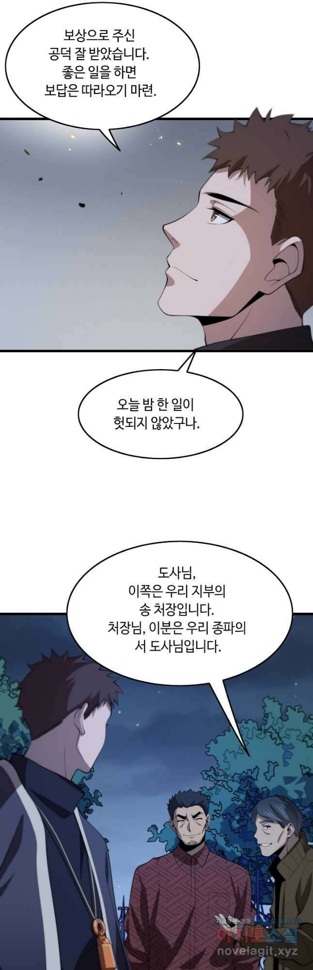 도사님께서 하산하셨다 6화 9