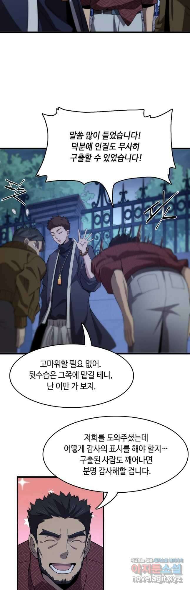 도사님께서 하산하셨다 6화 10