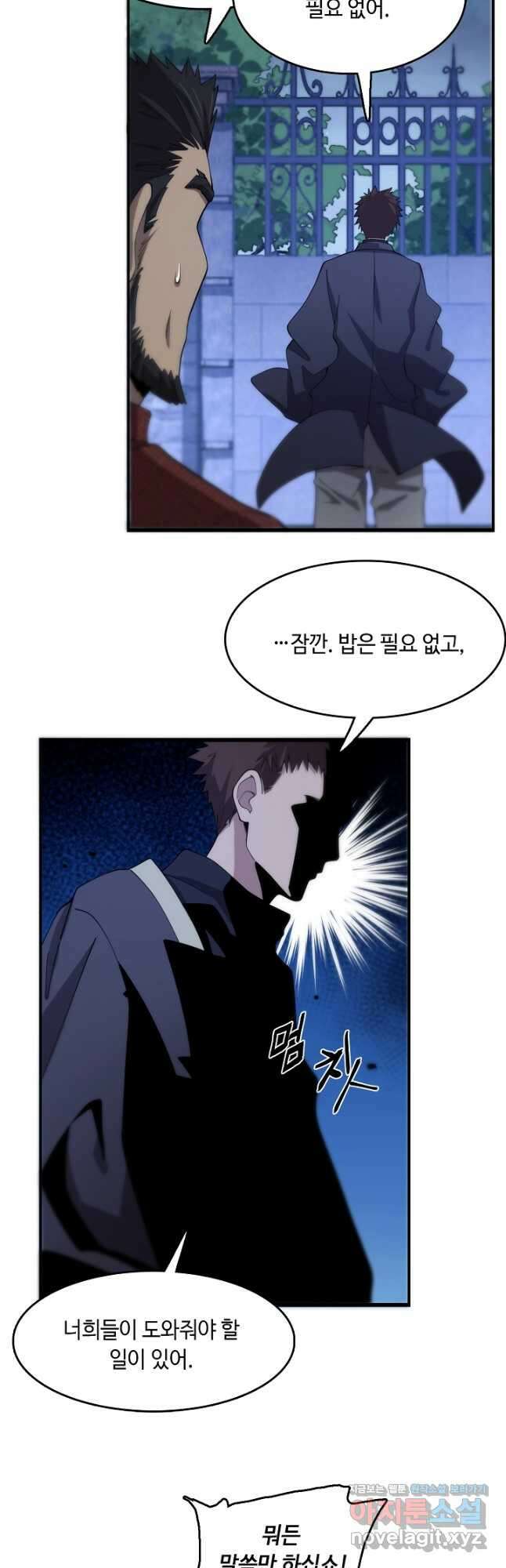 도사님께서 하산하셨다 6화 12
