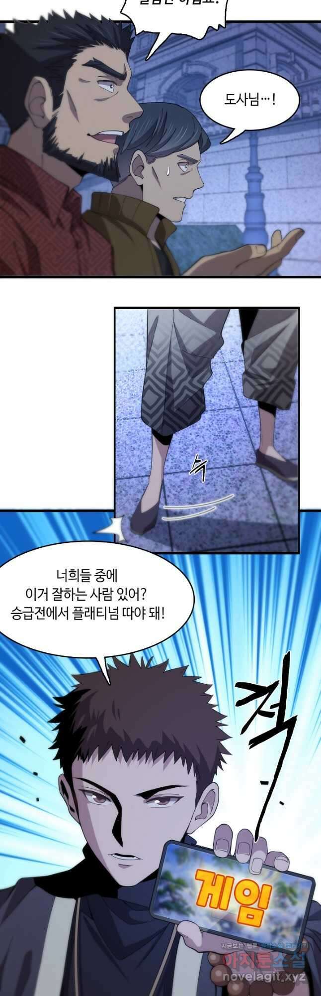도사님께서 하산하셨다 6화 13