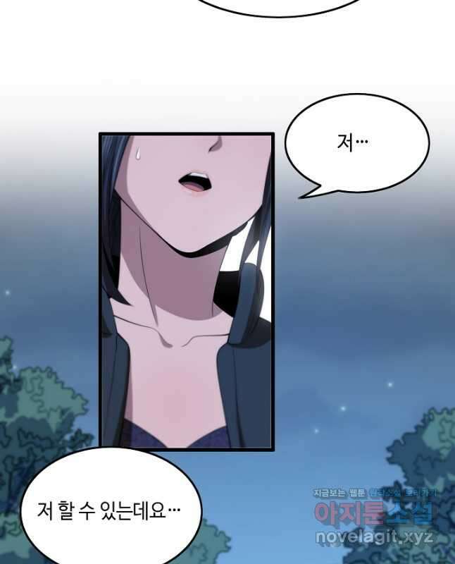 도사님께서 하산하셨다 6화 15