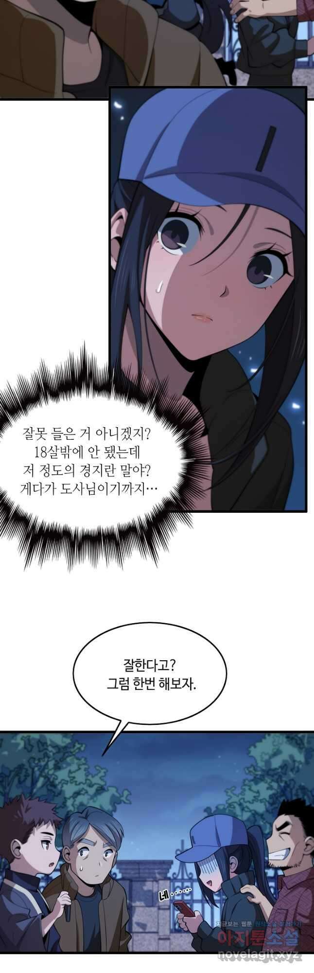 도사님께서 하산하셨다 6화 18