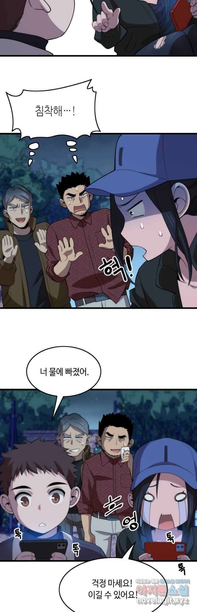 도사님께서 하산하셨다 6화 21