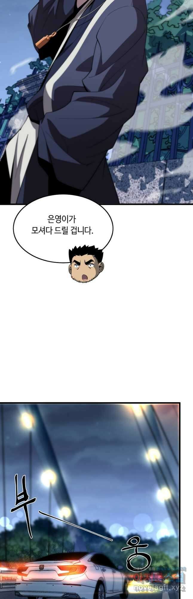 도사님께서 하산하셨다 6화 24