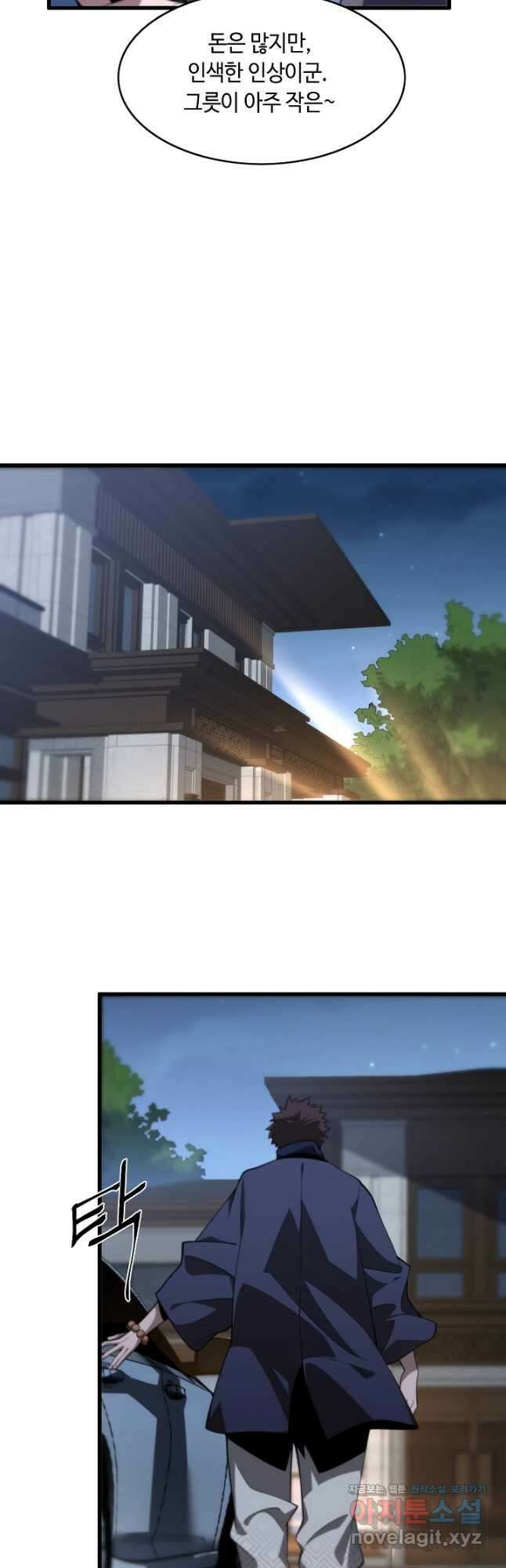 도사님께서 하산하셨다 6화 28