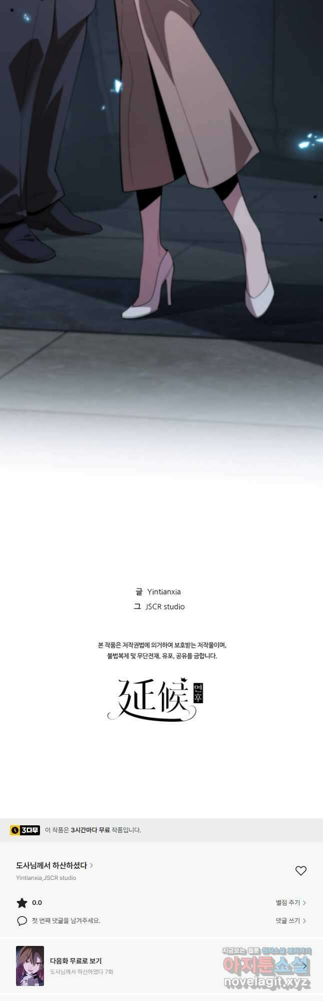도사님께서 하산하셨다 6화 32