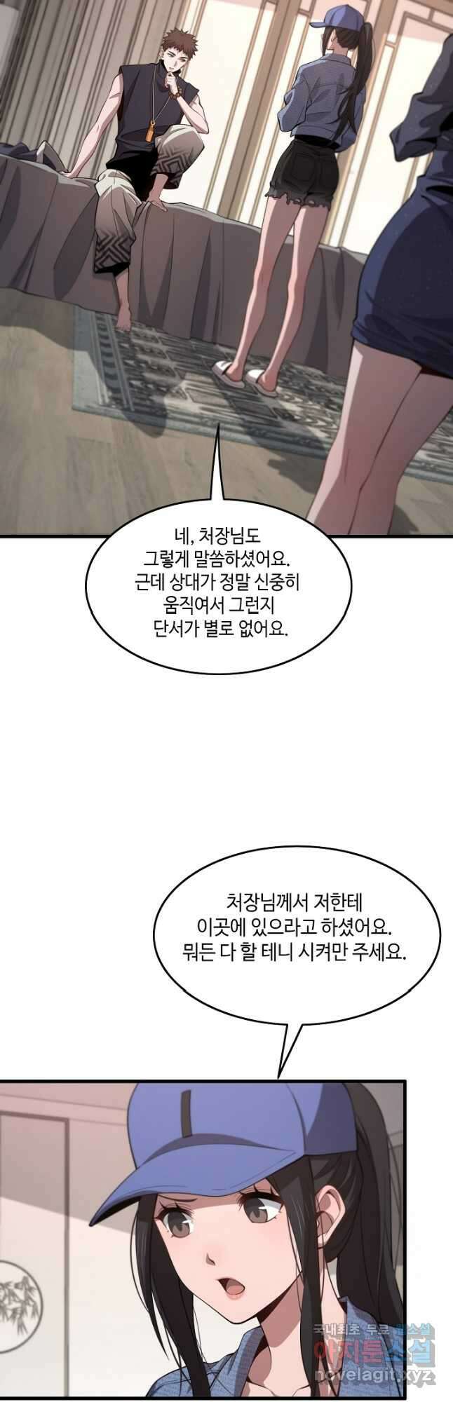도사님께서 하산하셨다 16화 2