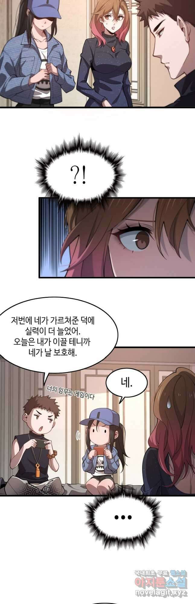 도사님께서 하산하셨다 16화 4