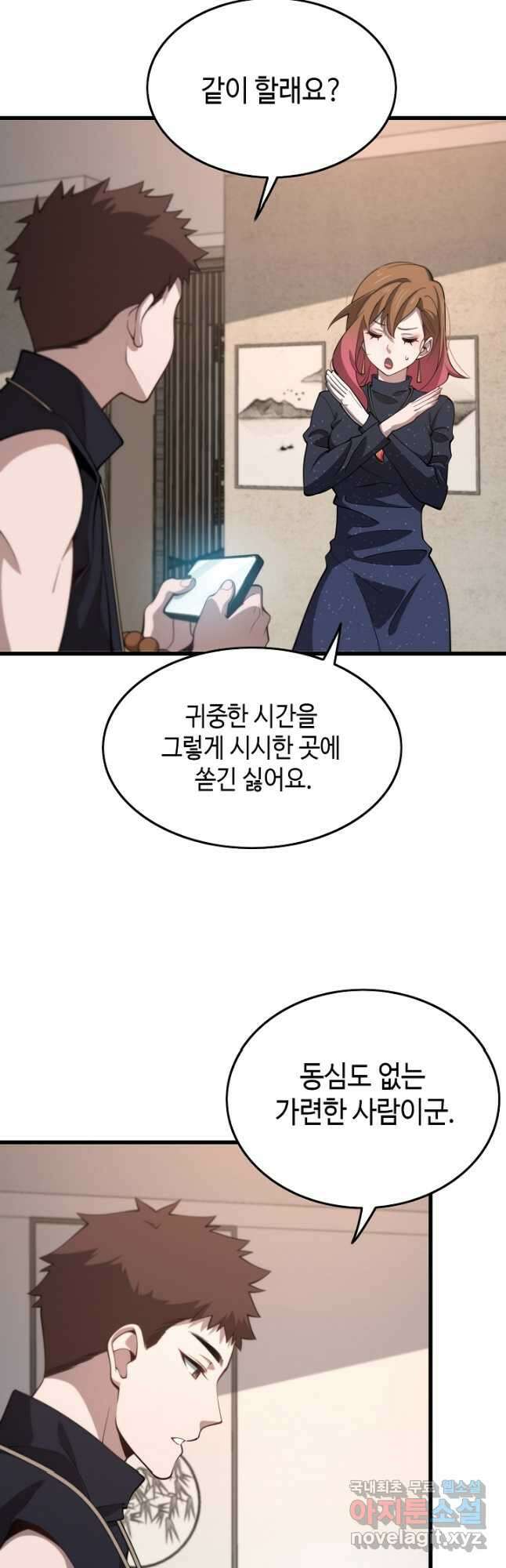도사님께서 하산하셨다 16화 5